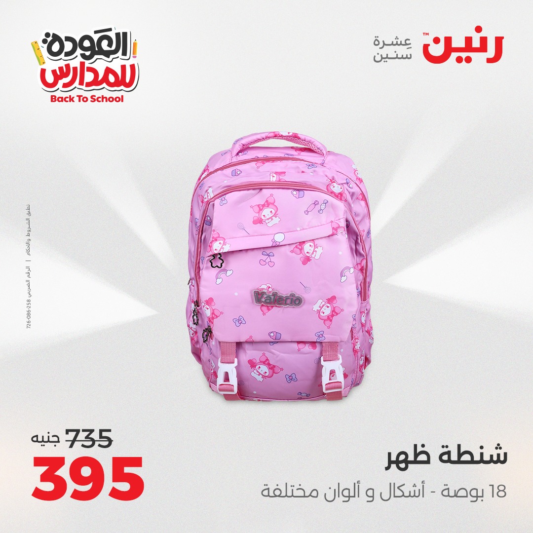 raneen offers from 26aug to 2aug 2025 عروض رنين من 26 أغسطس حتى 2 أغسطس 2025 صفحة رقم 134